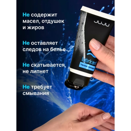 Интимная смазка JUJU, 50 мл