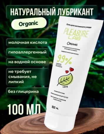 Смазка Pleasure Lab Organic