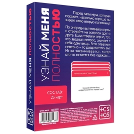 Игра "Узнай меня полностью"